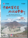 中国地质灾害与防治学报