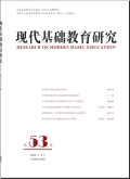 现代基础教育研究