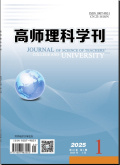 高师理科学刊