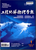 工程地球物理学报