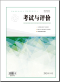 考试与评价