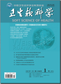卫生软科学