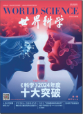 世界科学
