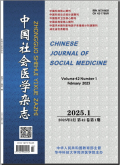 中国社会医学杂志