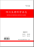 四川生理科学杂志