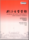 临沂大学学报