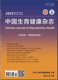 中国生育健康杂志