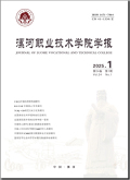 漯河职业技术学院学报