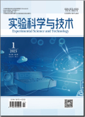 实验科学与技术