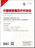 中国美容整形外科杂志