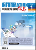 中国医疗器械信息