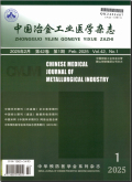 中国冶金工业医学杂志