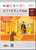 北京中医药大学学报