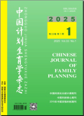 中国计划生育学杂志