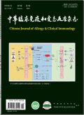 中华临床免疫和变态反应杂志