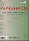中国中西医结合消化杂志