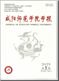 咸阳师范学院学报