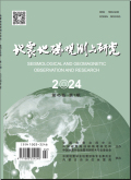 地震地磁观测与研究