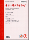 中华心律失常学杂志