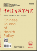 中国卫生政策研究