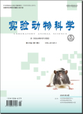 实验动物科学