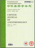 中华麻醉学杂志