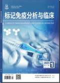 标记免疫分析与临床