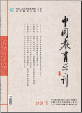 中国教育学刊