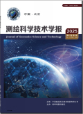 测绘科学技术学报