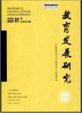 教育发展研究