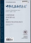 中华风湿病学杂志