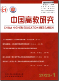 中国高教研究