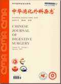 中华消化外科杂志