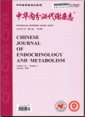 中华内分泌代谢杂志