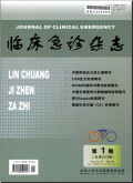 临床急诊杂志