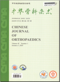 中华骨科杂志