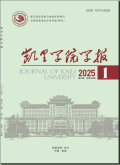 凯里学院学报