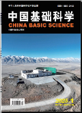 中国基础科学