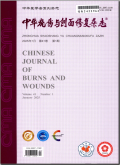 中华烧伤与创面修复杂志