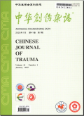 中华创伤杂志