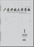 广东开放大学学报