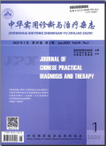 中华实用诊断与治疗杂志
