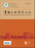 重庆三峡学院学报
