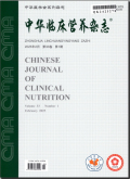 中华临床营养杂志