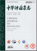 中华肿瘤杂志