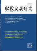 职教发展研究