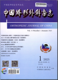 中国矫形外科杂志