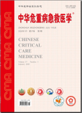 中华危重病急救医学