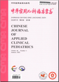 中华实用儿科临床杂志