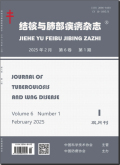 结核与肺部疾病杂志
